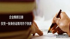 <b>在注册公司您需要了解的问题总汇</b>