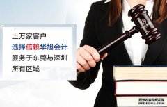 代理记账公司浅谈账款对