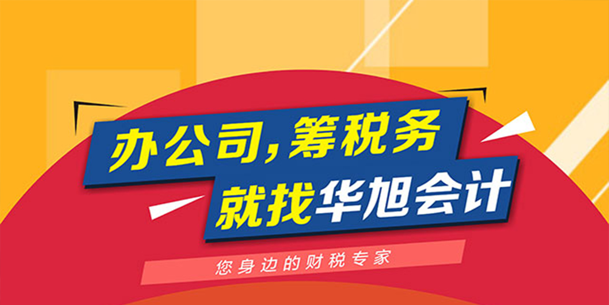 华旭集群注册迁出统计表